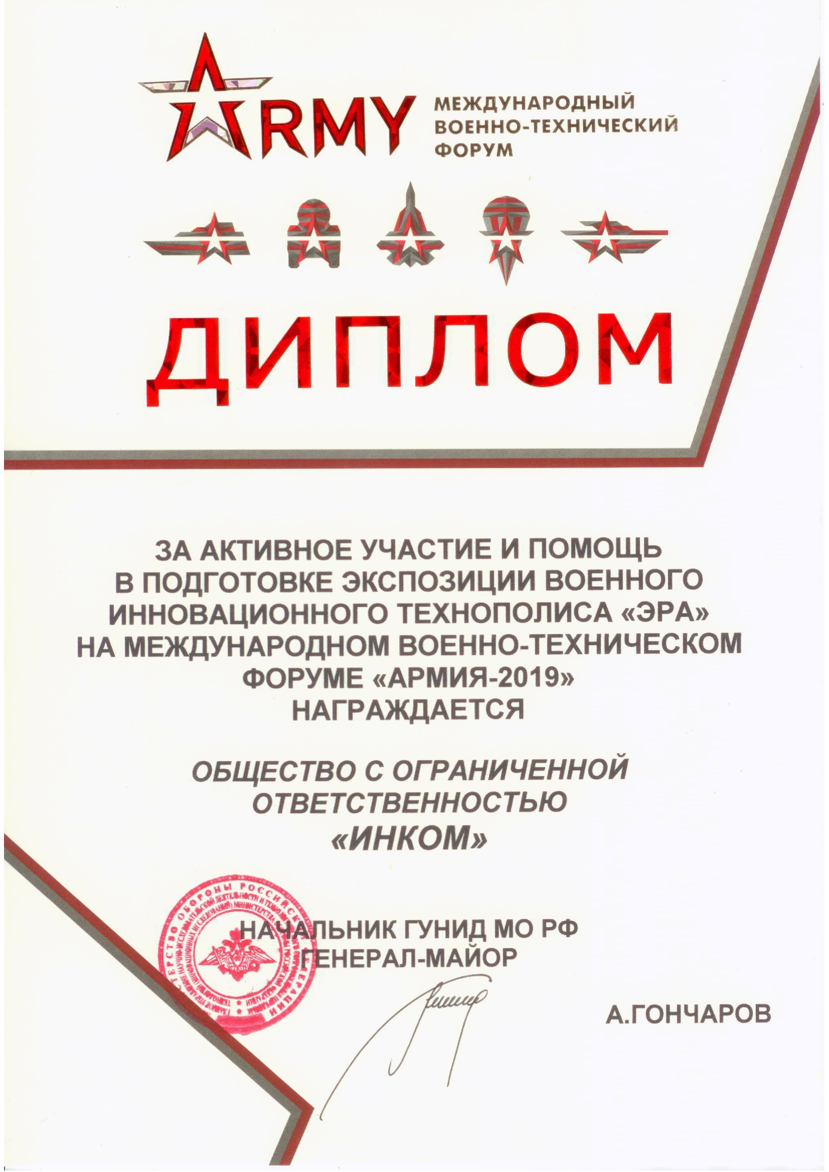 За участие в военно-техническом форуме "Армия" 