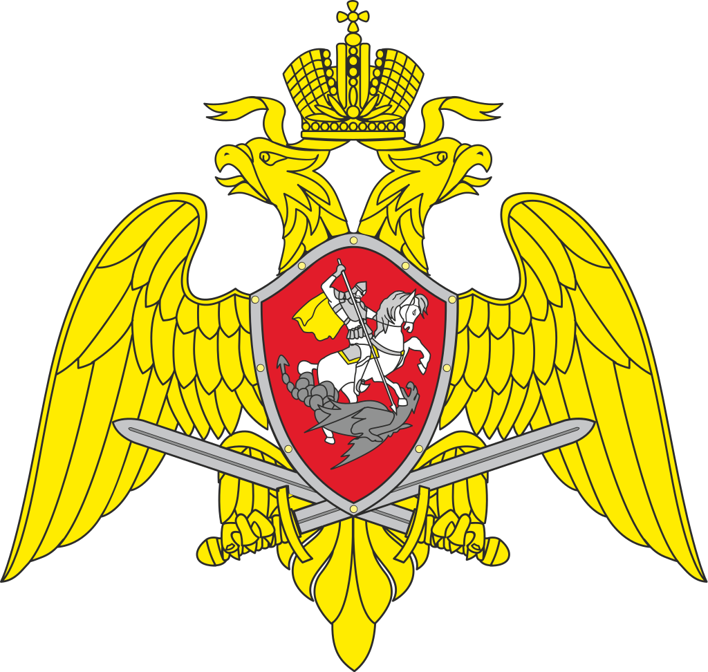 Федеральная служба войск национальной гвардии Российской Федерации (Росгвардия)