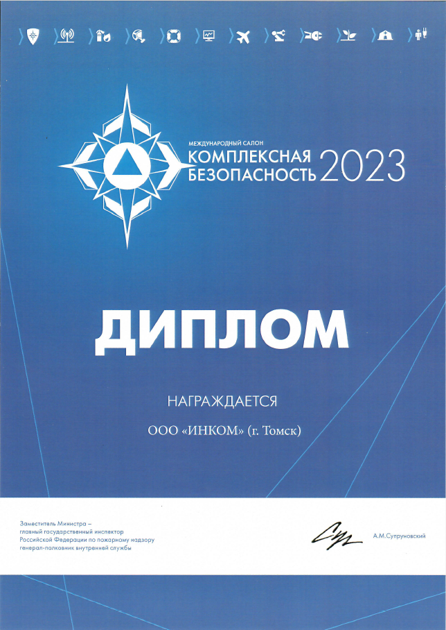 Международный салон "Комплексная безопасность - 2023"