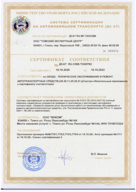 Сертификат на техобслуживание и ремонт транспорта